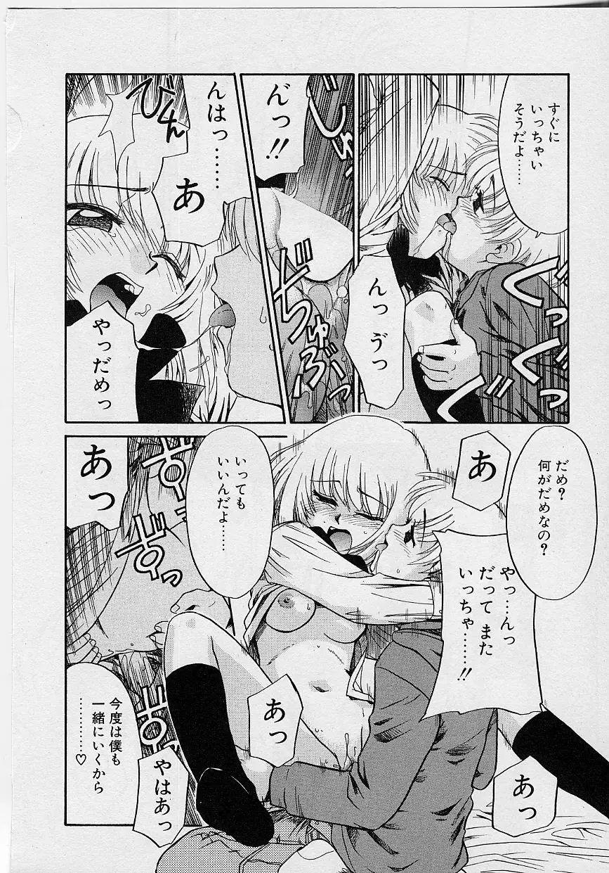 [Nekogen] Sekaide Ichiban Chikai Hito Fhentai - Page 82