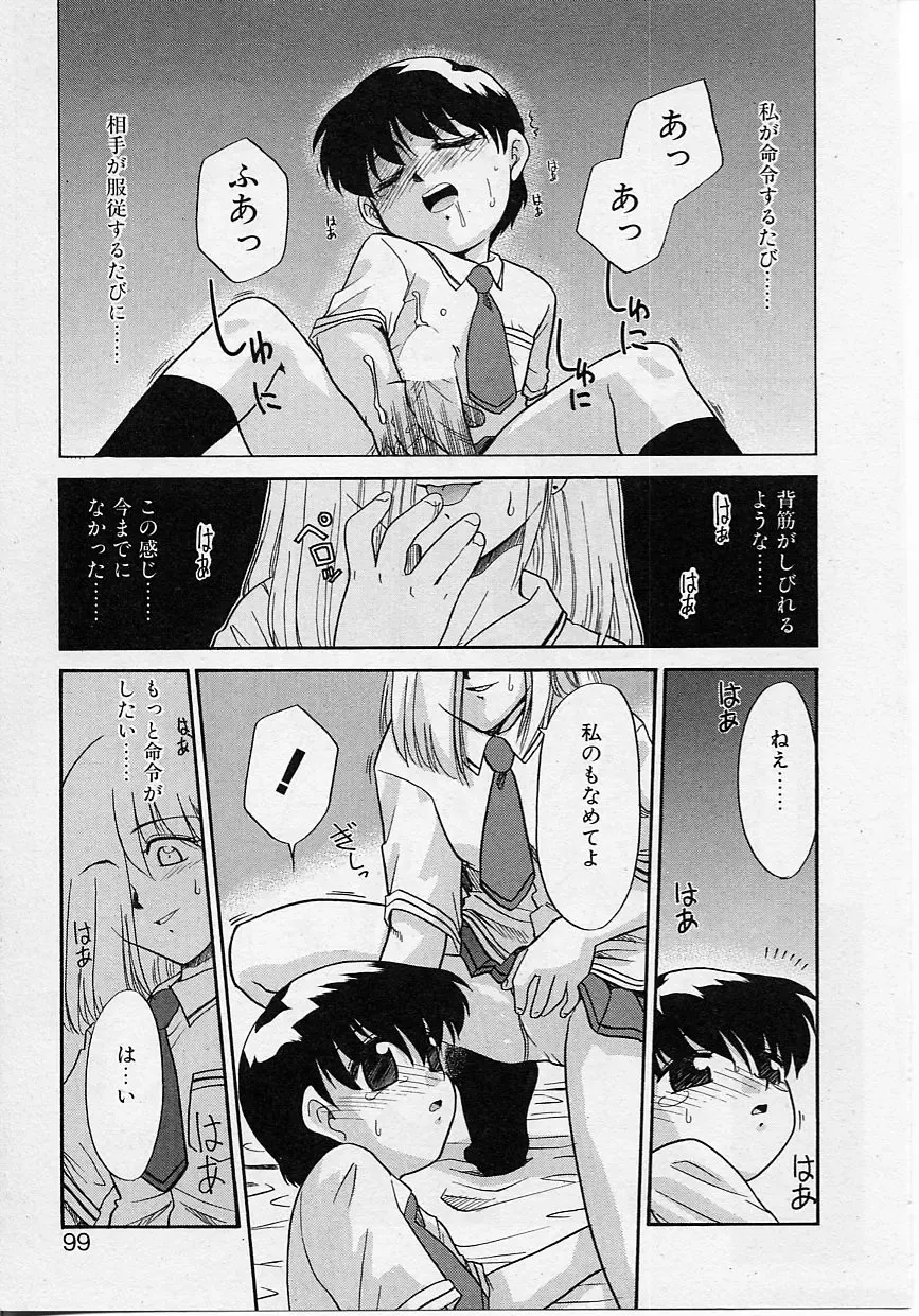 [Nekogen] Sekaide Ichiban Chikai Hito Fhentai - Page 99