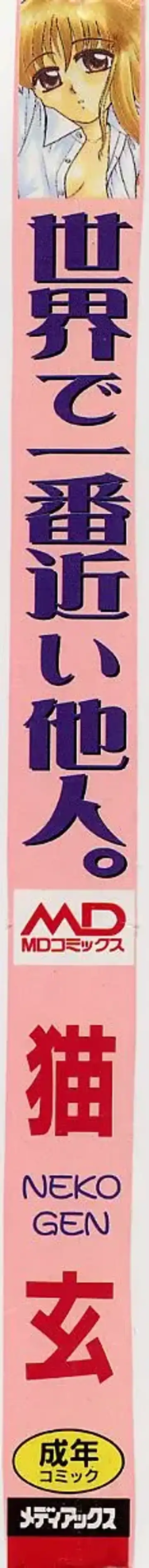 [Nekogen] Sekaide Ichiban Chikai Hito Fhentai - Page 2