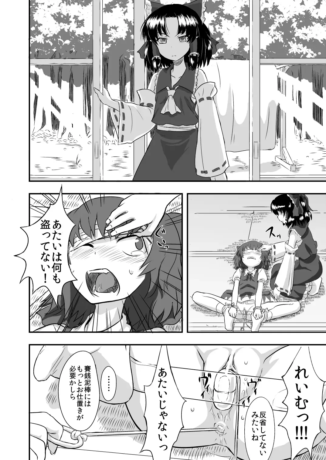 [Nannal] Touhou no Kichiku Miko Fhentai - Page 3