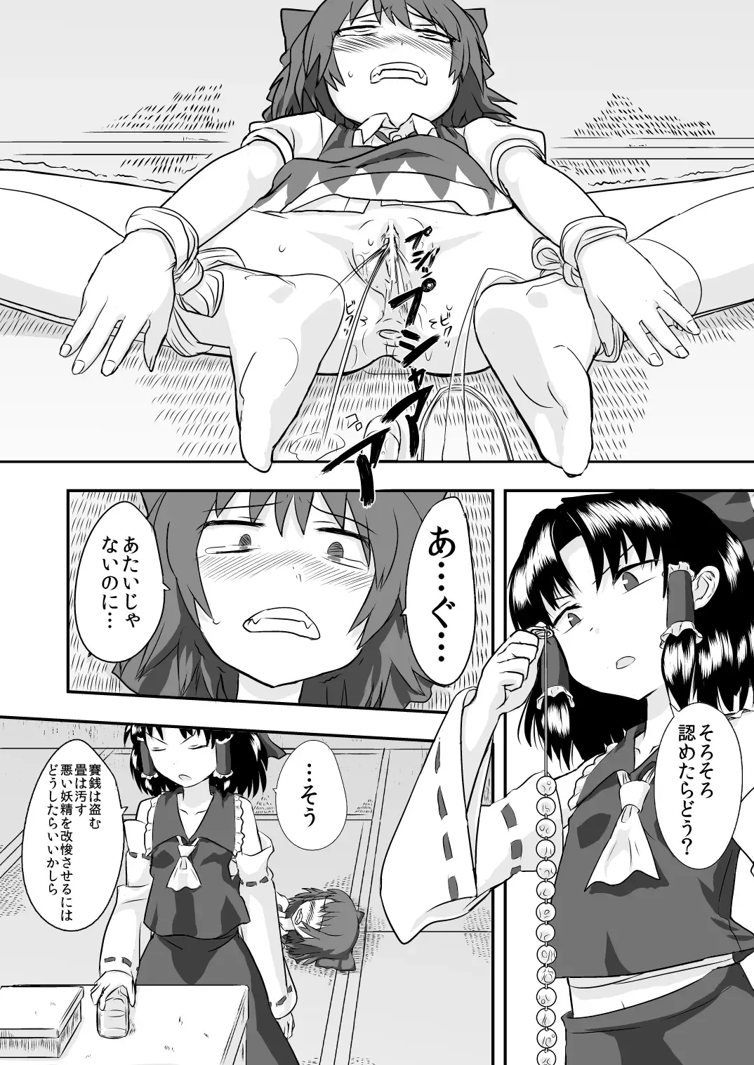 [Nannal] Touhou no Kichiku Miko Fhentai - Page 5