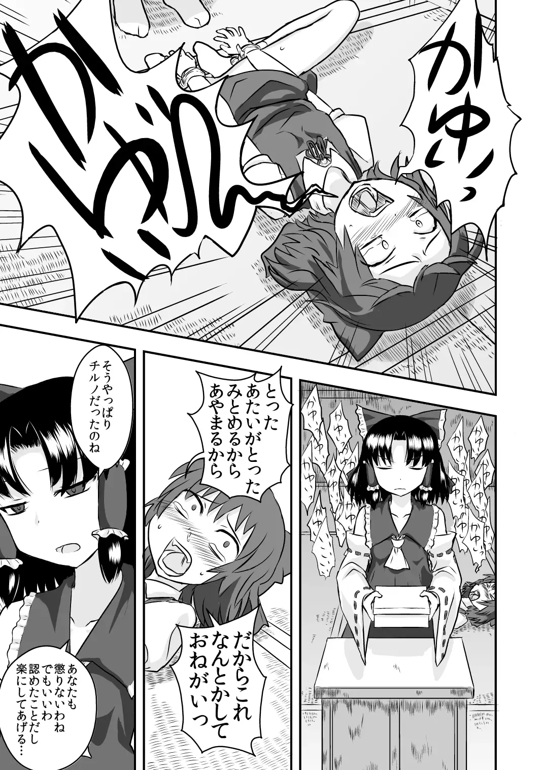 [Nannal] Touhou no Kichiku Miko Fhentai - Page 8