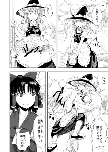 [Nannal] Touhou no Kichiku Miko - Marisa Hen Fhentai.net - Page 3