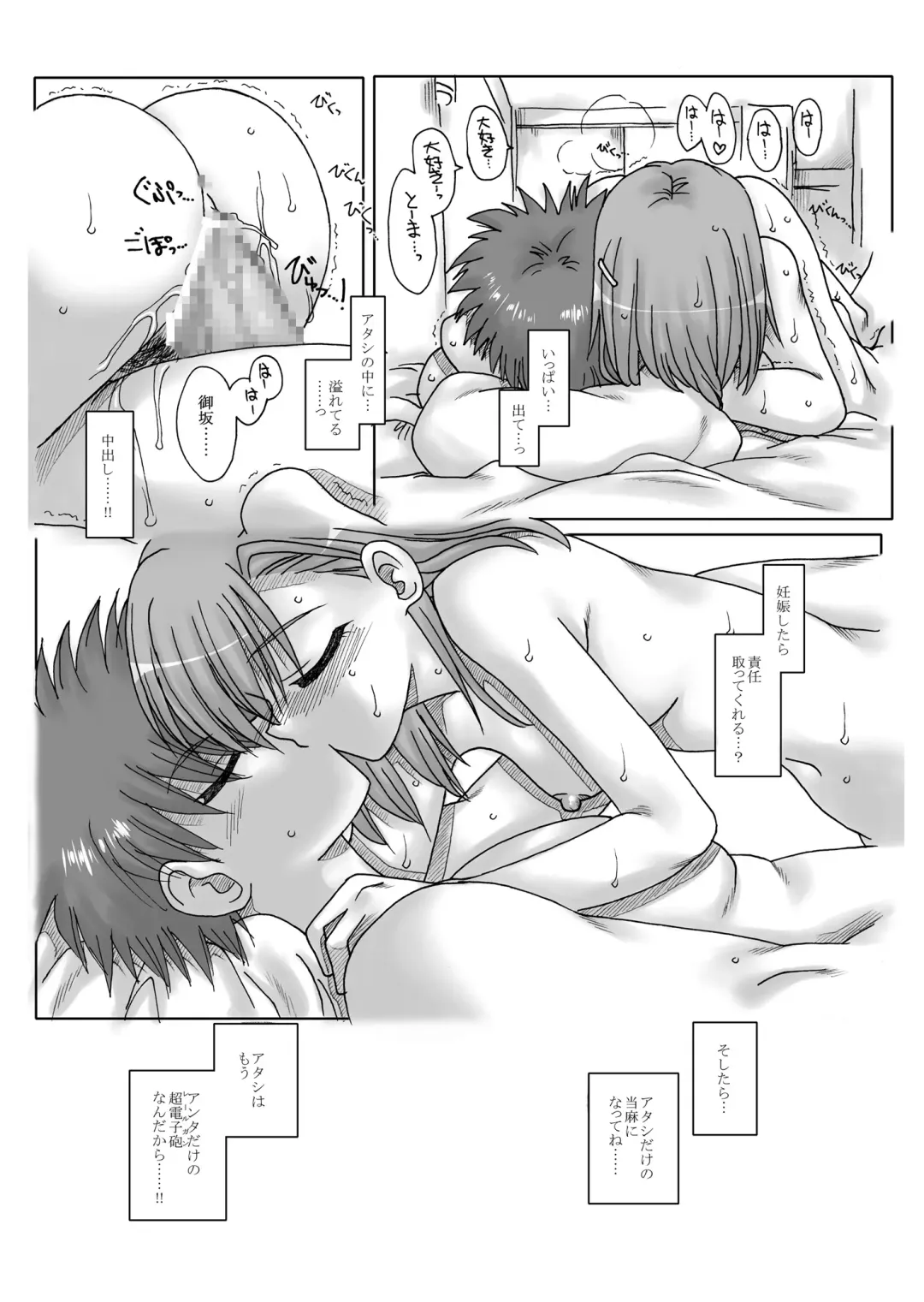 [Kyouno Aki] Koibito wa Railgun Fhentai - Page 12