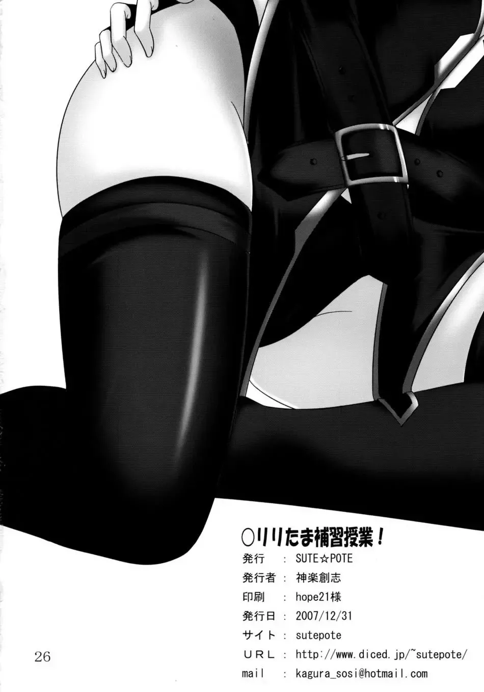 [Kagura Soushi] Lyri-tama Hoshuu Jugyou! | Riritama Supplementary Lessons Fhentai - Page 25
