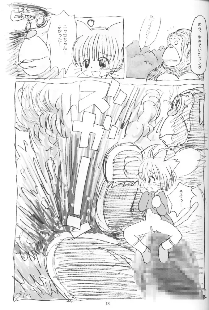 [Sanzui] Tent de Nyanda Raper Fhentai - Page 12