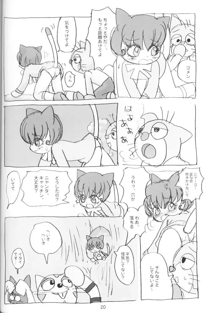 [Sanzui] Tent de Nyanda Raper Fhentai - Page 19