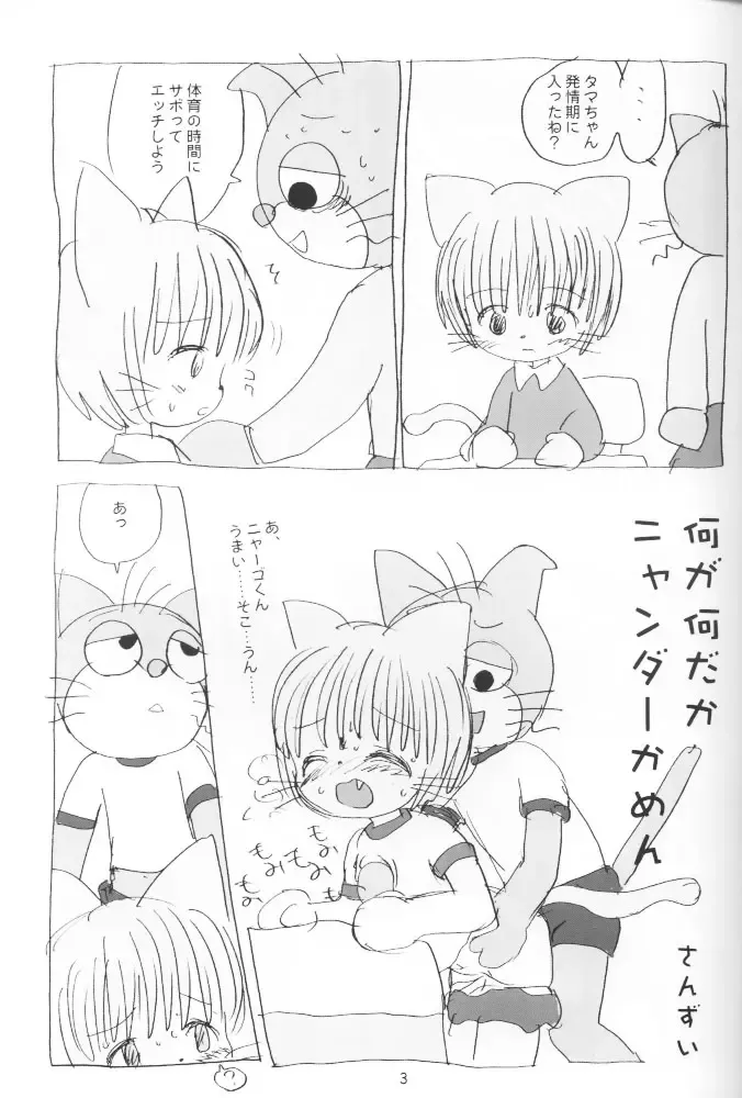 [Sanzui] Tent de Nyanda Raper Fhentai - Page 2