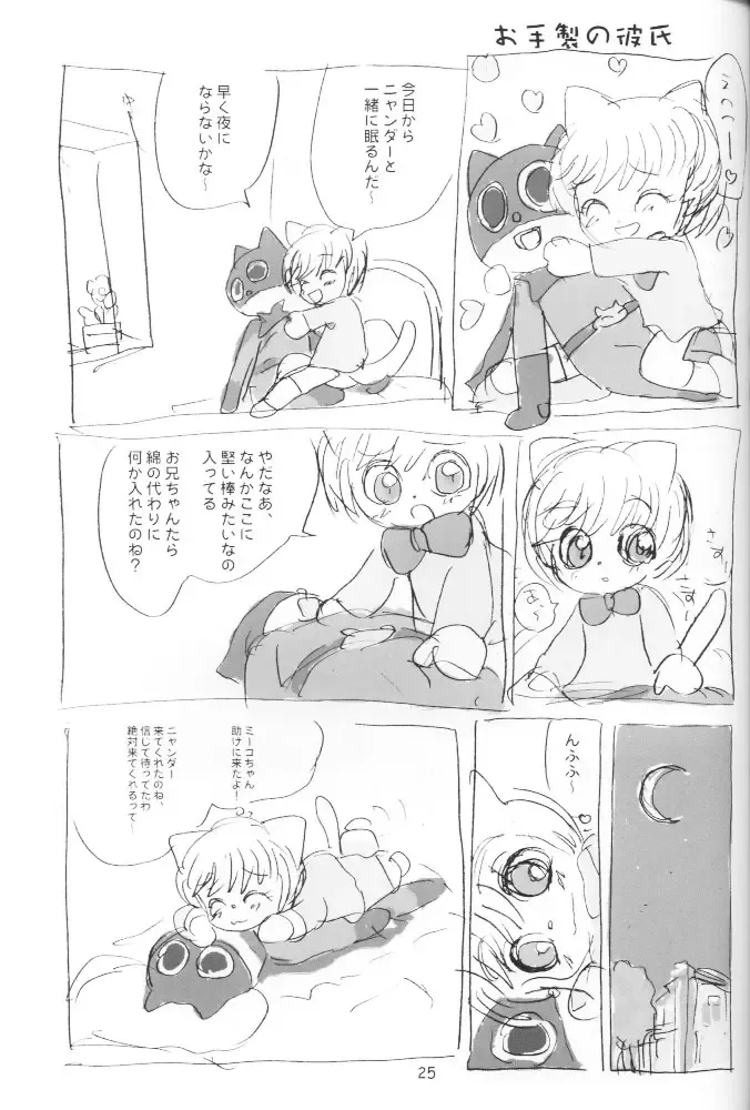 [Sanzui] Tent de Nyanda Raper Fhentai - Page 24