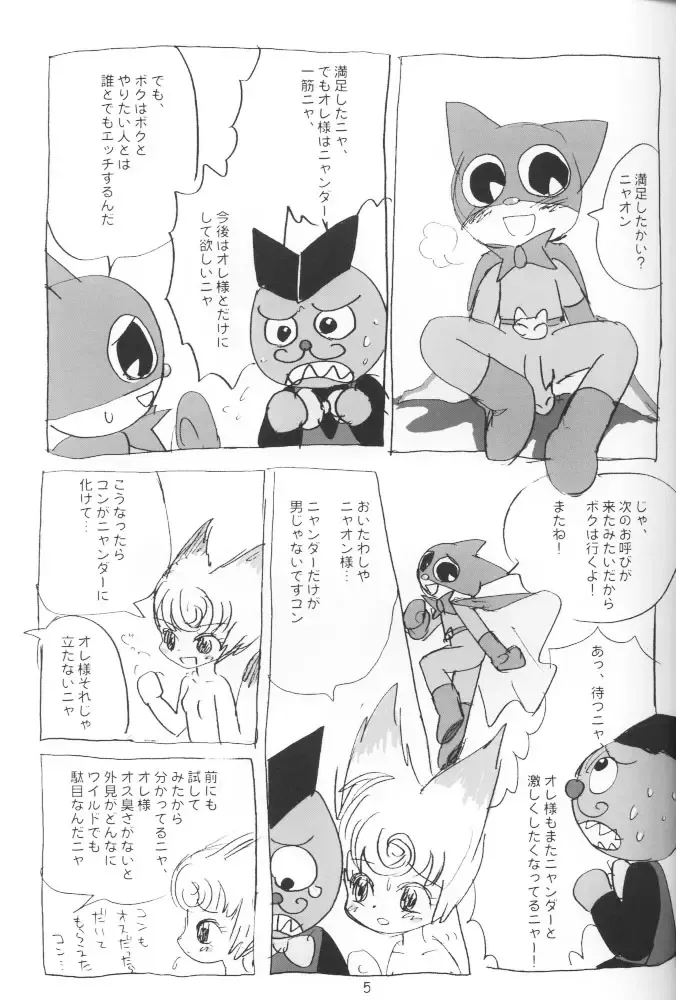 [Sanzui] Tent de Nyanda Raper Fhentai - Page 4