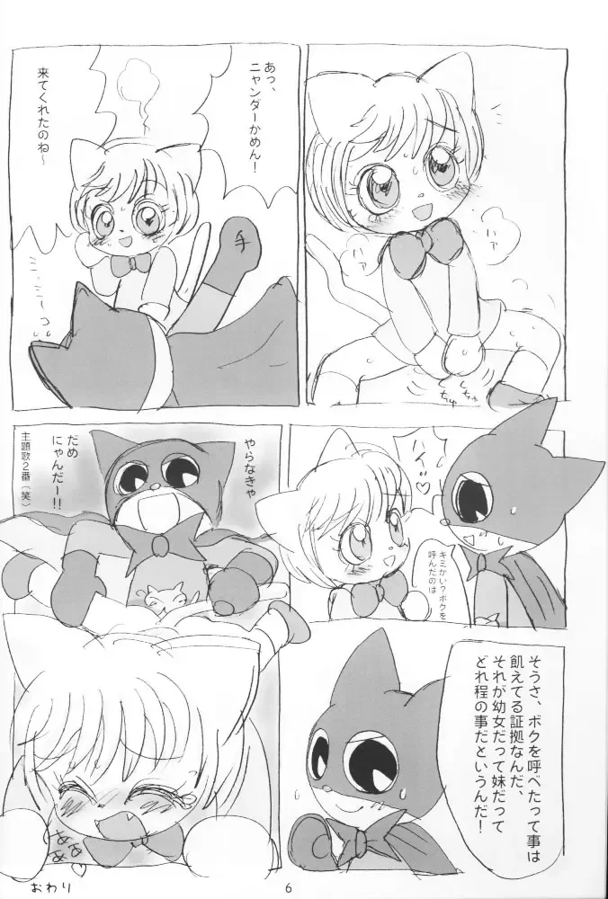 [Sanzui] Tent de Nyanda Raper Fhentai - Page 5