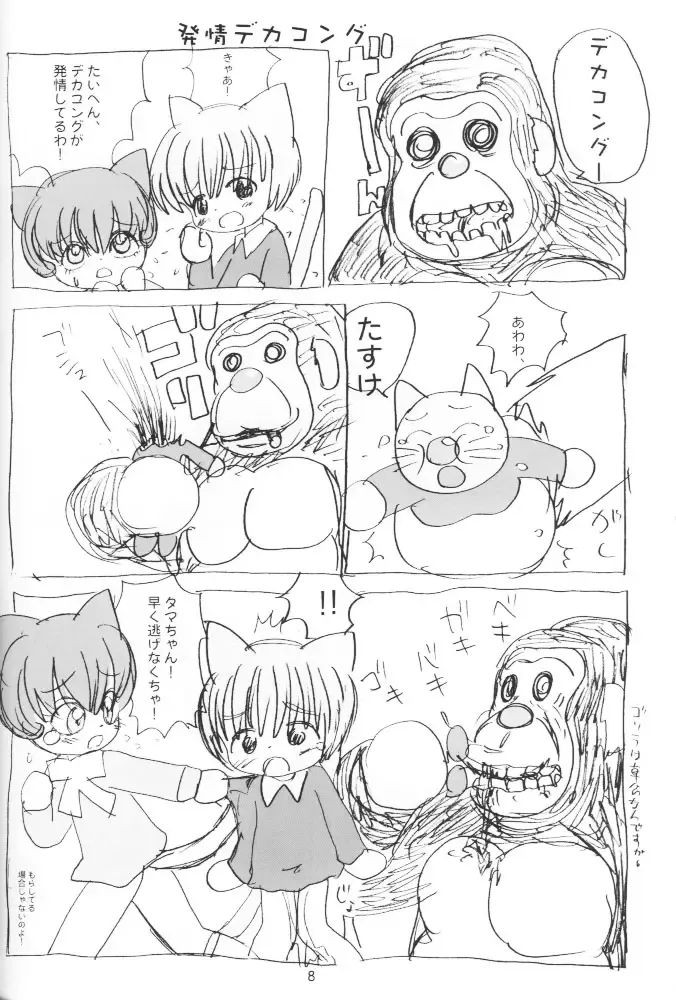 [Sanzui] Tent de Nyanda Raper Fhentai - Page 7