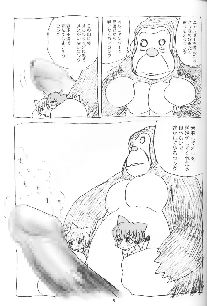 [Sanzui] Tent de Nyanda Raper Fhentai - Page 8