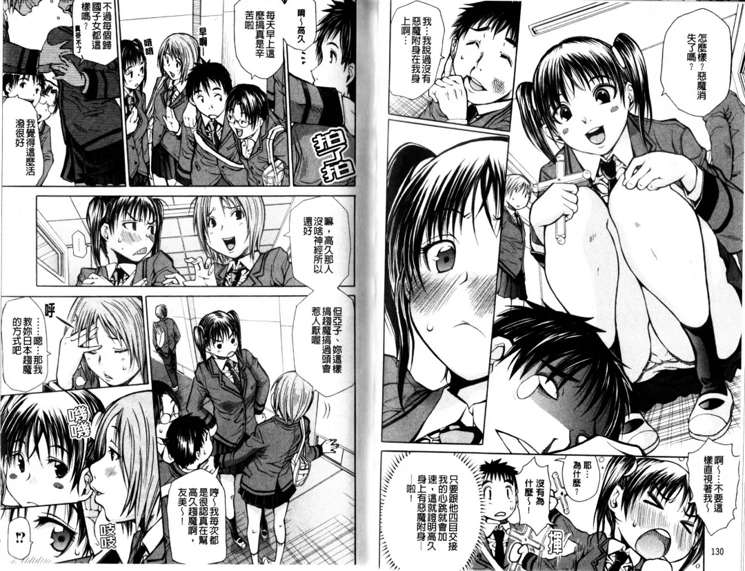 [Junkie] Sukidakara Shichauno | 喜歡所以才跟你愛愛呀 Fhentai - Page 68