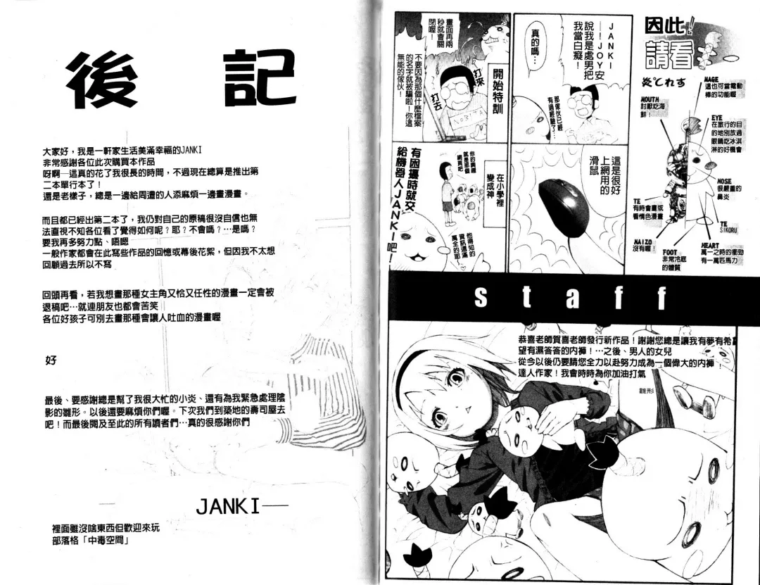 [Junkie] Sukidakara Shichauno | 喜歡所以才跟你愛愛呀 Fhentai - Page 92