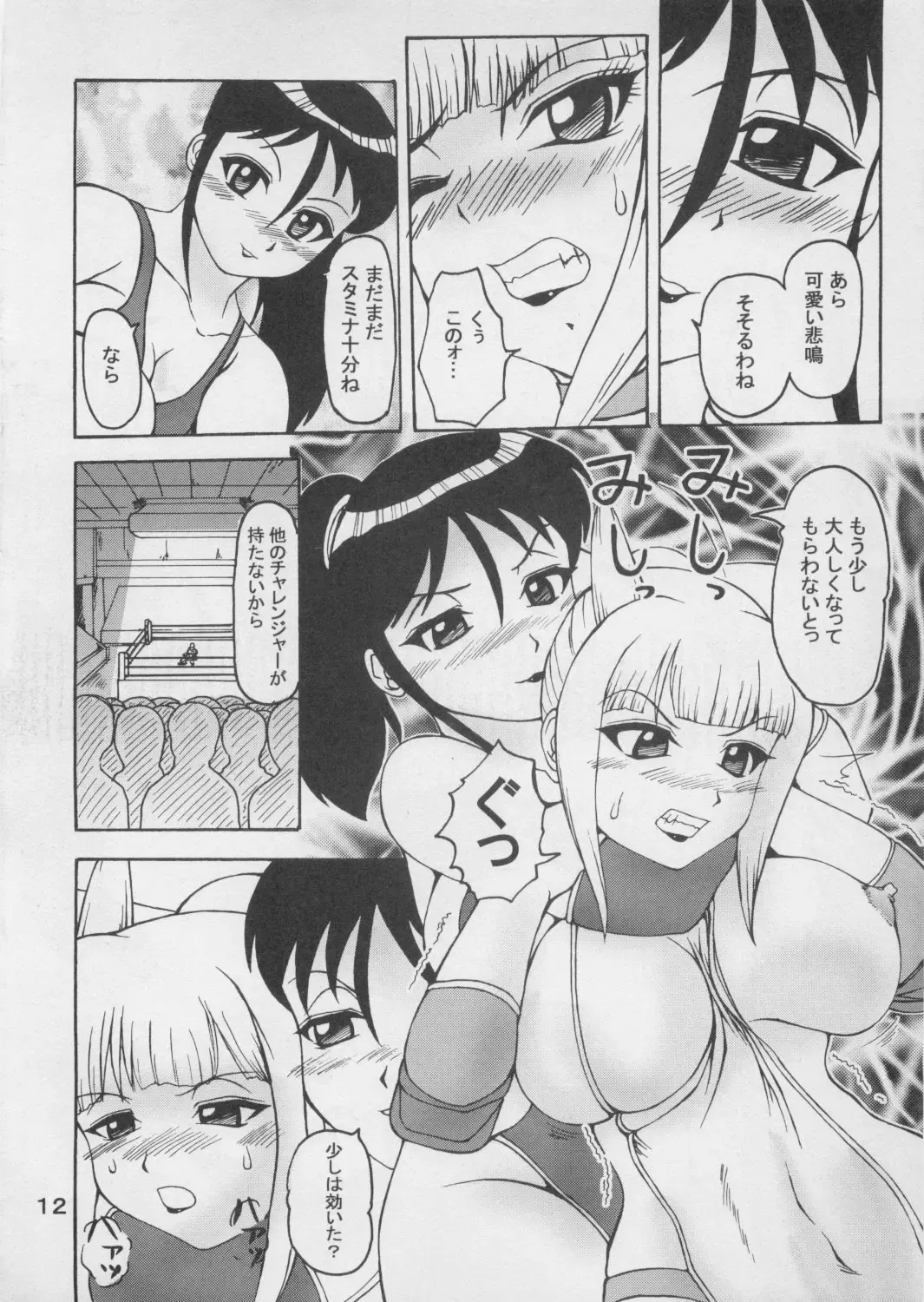 Eroro Gunsou 8 Fhentai - Page 11