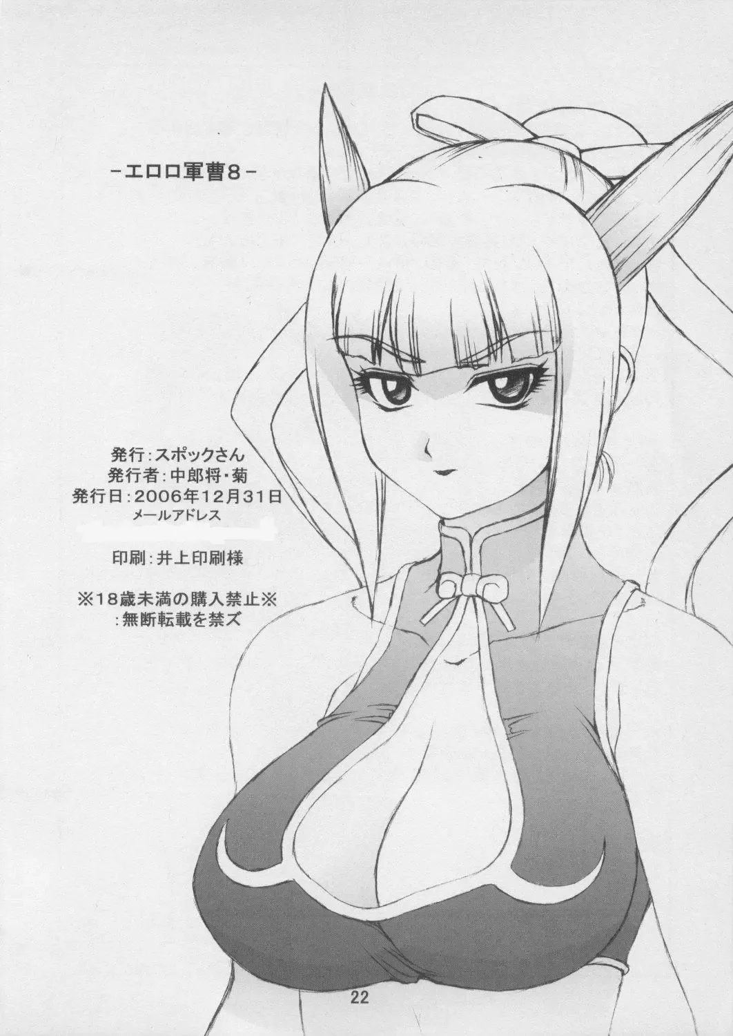 Eroro Gunsou 8 Fhentai - Page 21