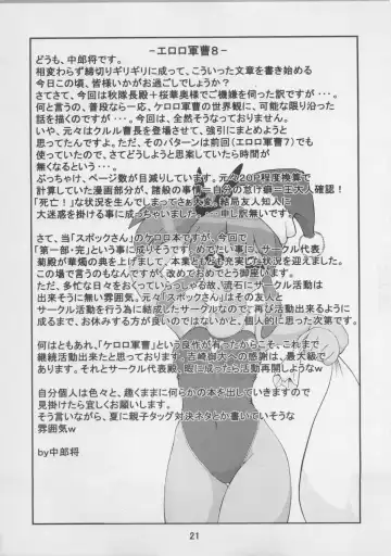 Eroro Gunsou 8 Fhentai - Page 20