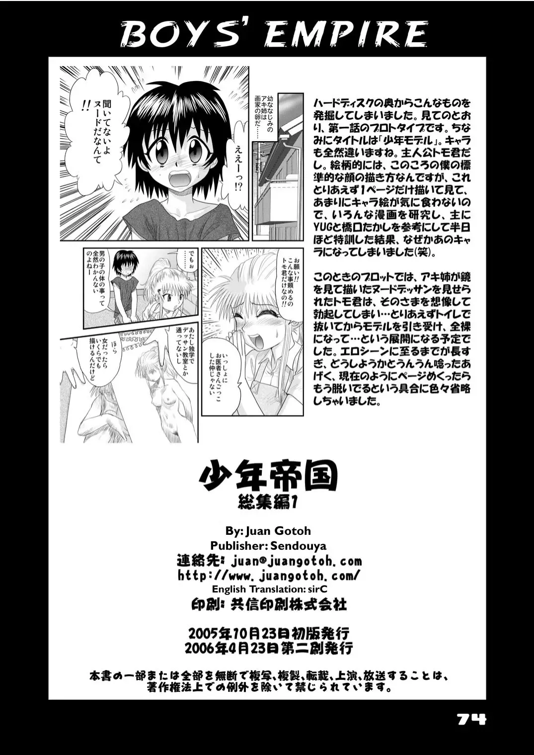 [Gotoh Juan] Shounen Teikoku Soushuuhen 1 - Boys' Empire Special 1 Fhentai.net - Page 73