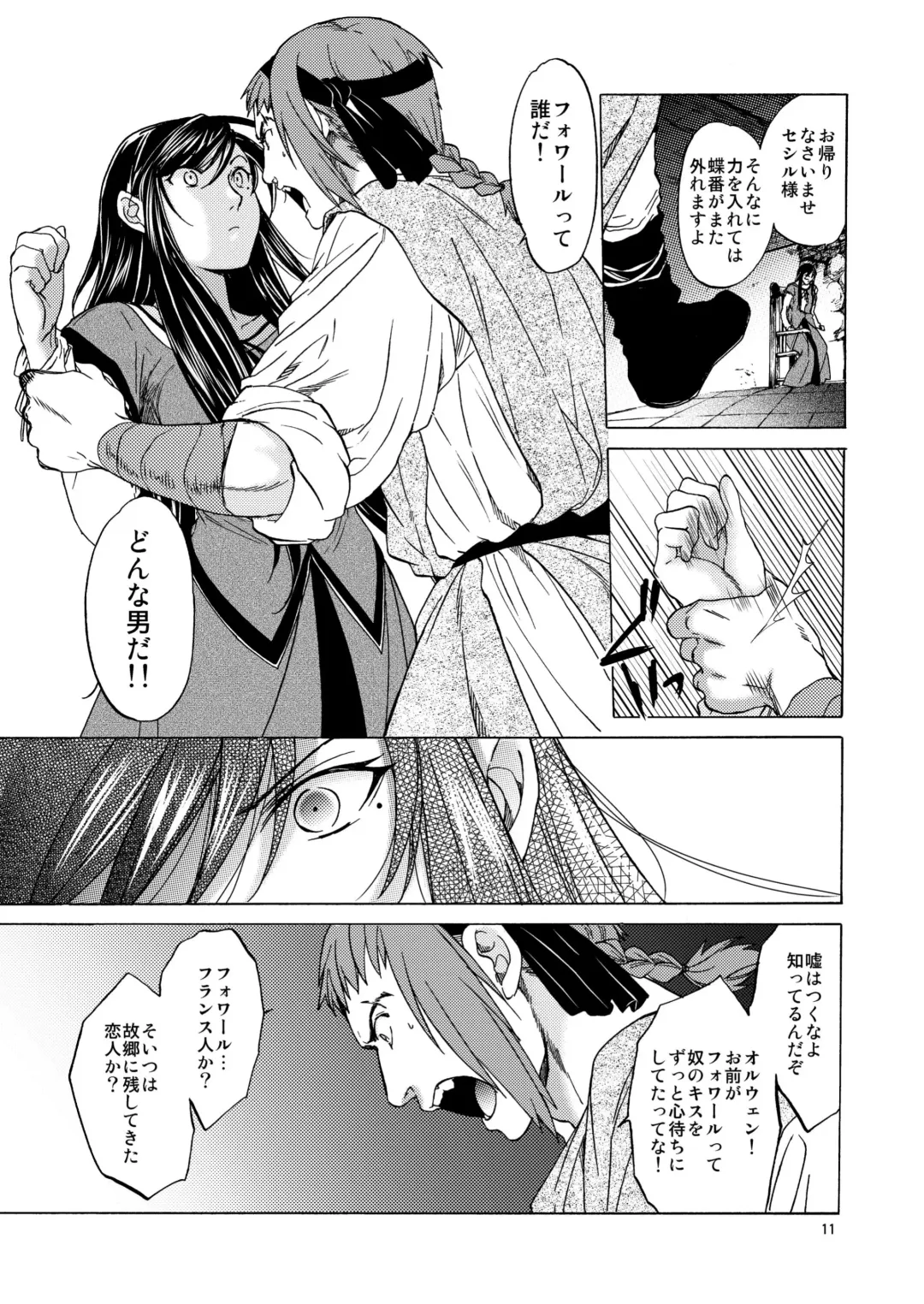 [Heizo - Kitoen] Saint Foire Festival/eve Olwen Fhentai - Page 11