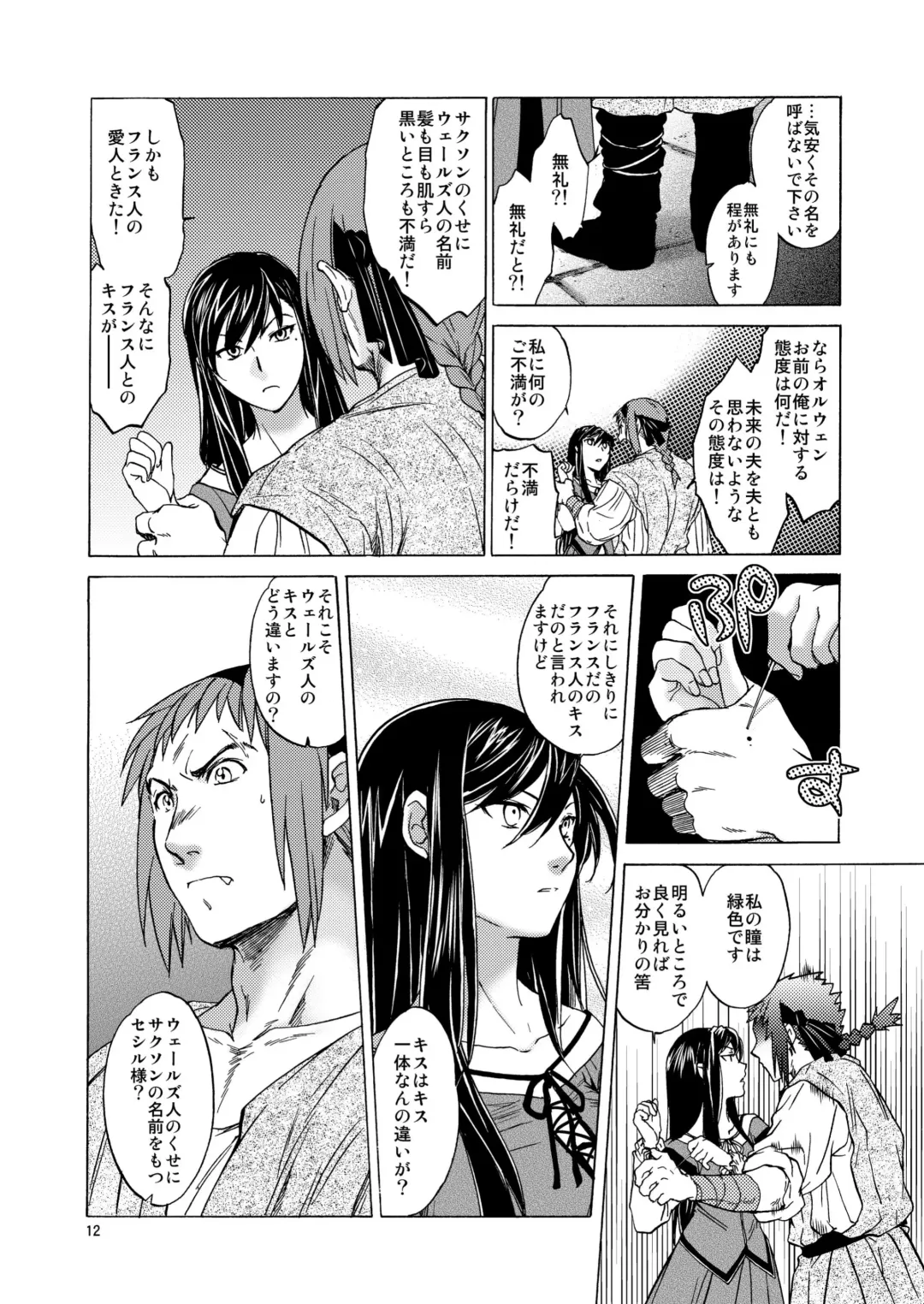 [Heizo - Kitoen] Saint Foire Festival/eve Olwen Fhentai - Page 12