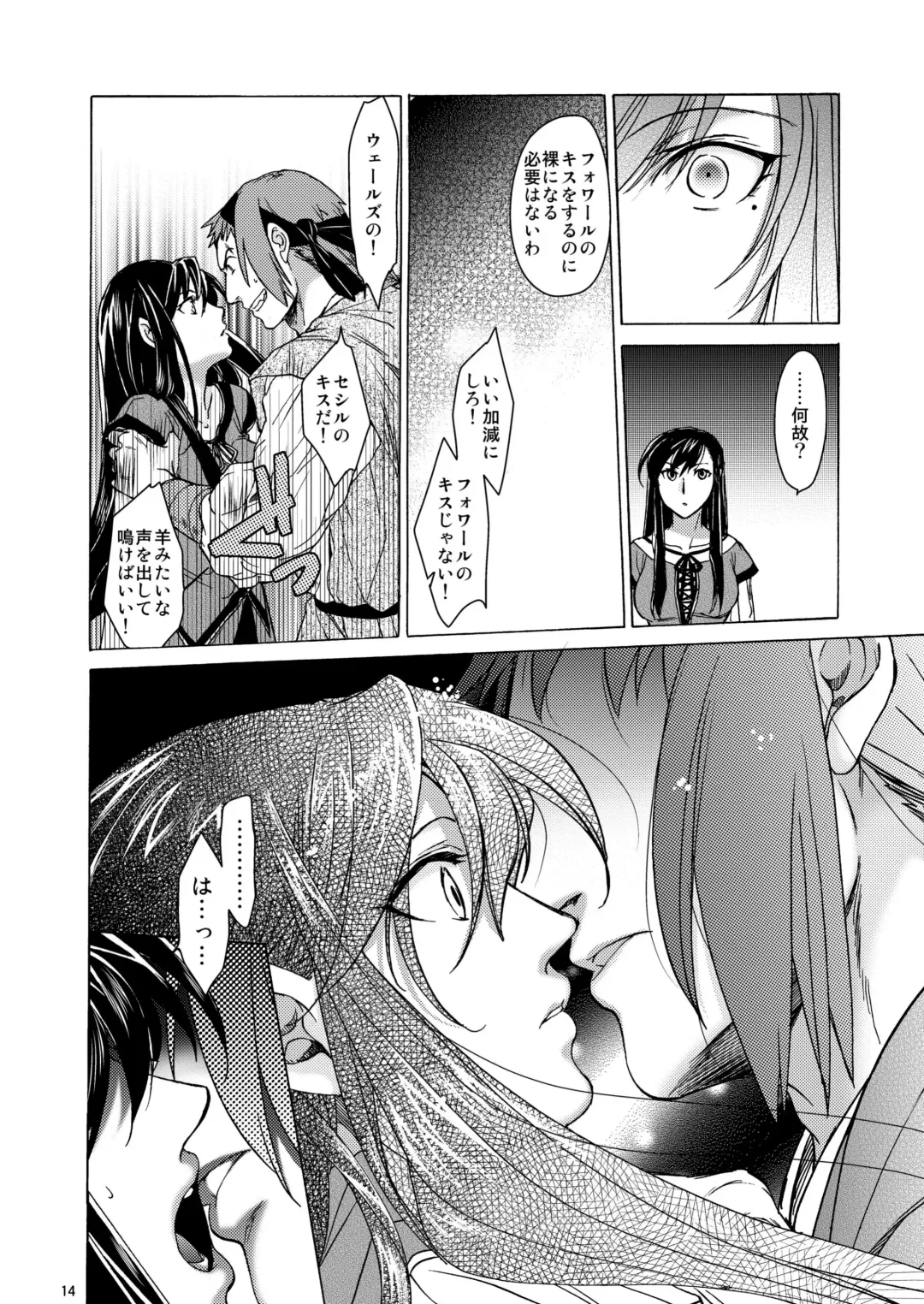 [Heizo - Kitoen] Saint Foire Festival/eve Olwen Fhentai - Page 14