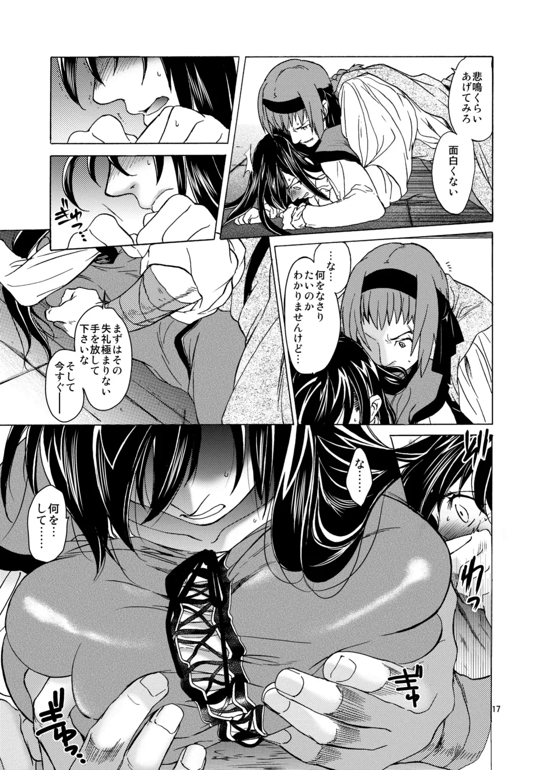 [Heizo - Kitoen] Saint Foire Festival/eve Olwen Fhentai - Page 17