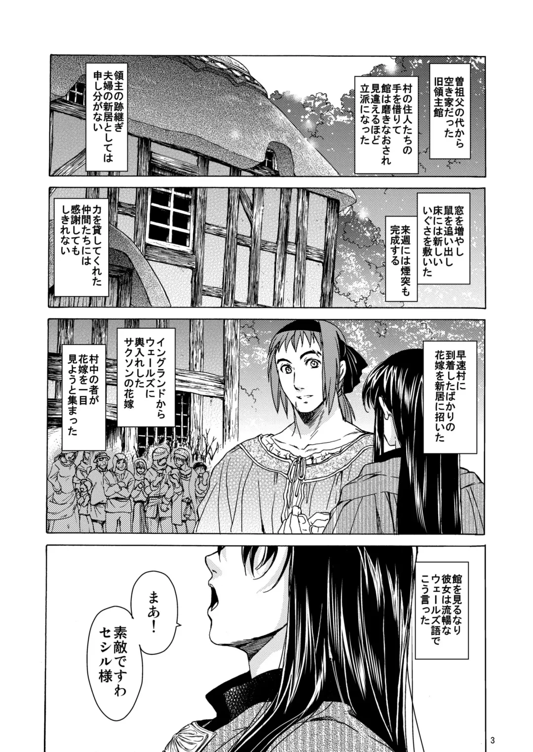 [Heizo - Kitoen] Saint Foire Festival/eve Olwen Fhentai - Page 3