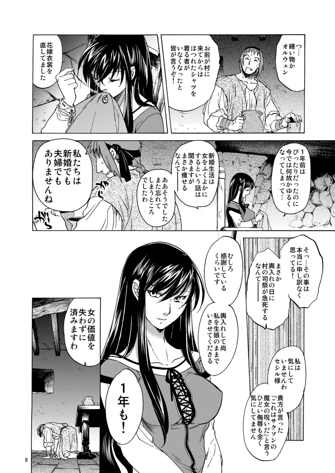[Heizo - Kitoen] Saint Foire Festival/eve Olwen Fhentai - Page 8