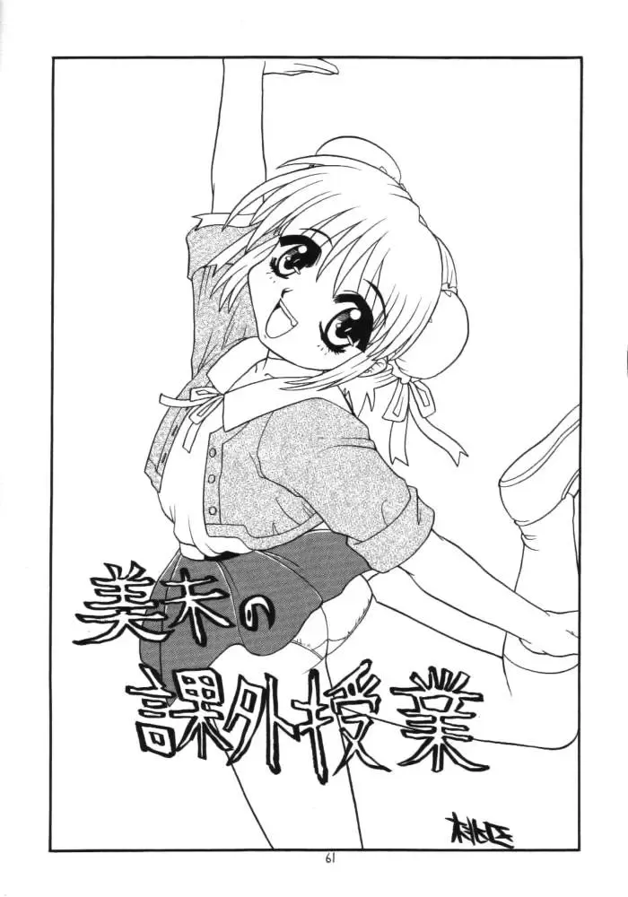 Lolikko LOVE 11 Fhentai - Page 60