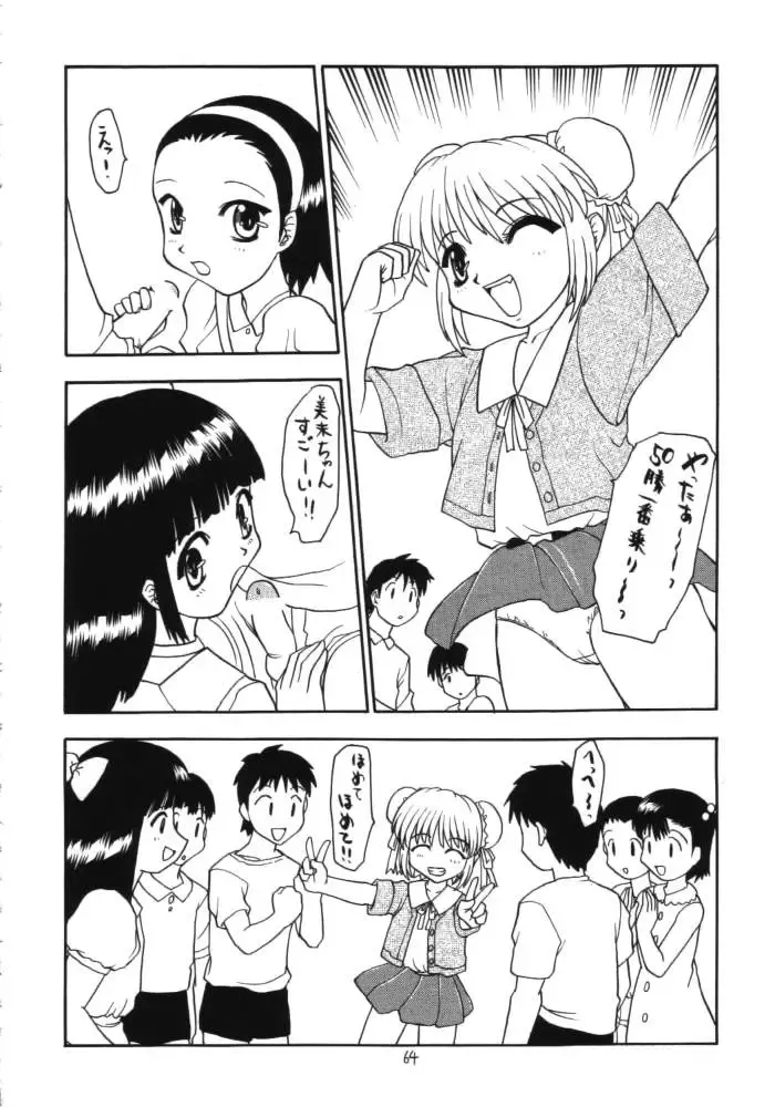 Lolikko LOVE 11 Fhentai - Page 63