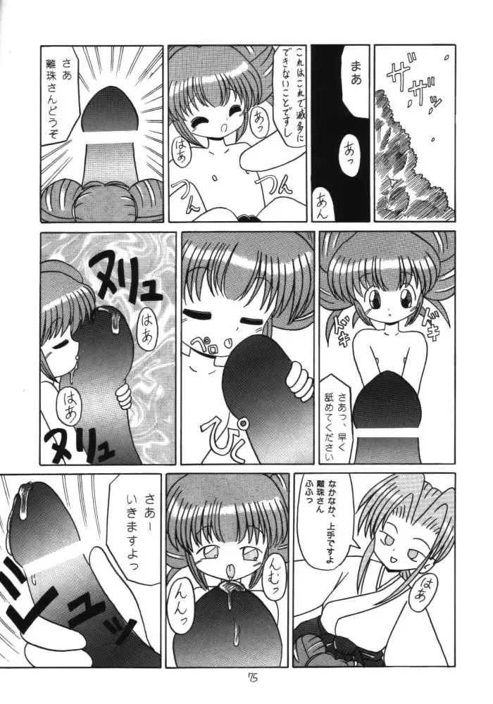 Lolikko LOVE 11 Fhentai - Page 74