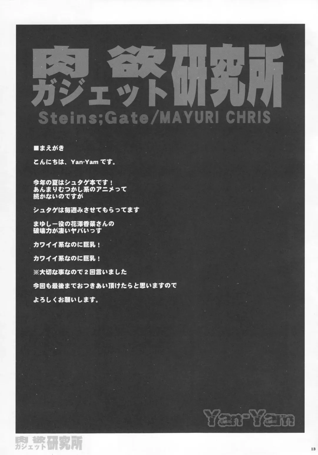 [Yan-yam] Nikuyoku Gadget Kenkyuujo Fhentai - Page 12