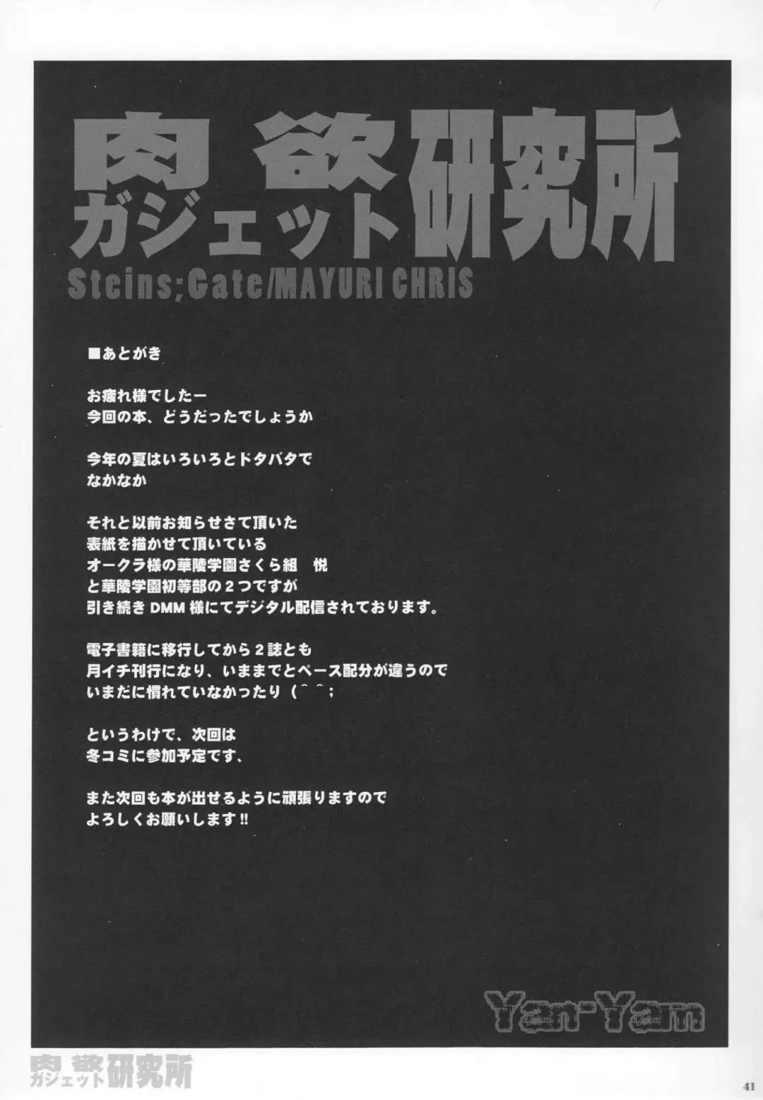 [Yan-yam] Nikuyoku Gadget Kenkyuujo Fhentai - Page 40