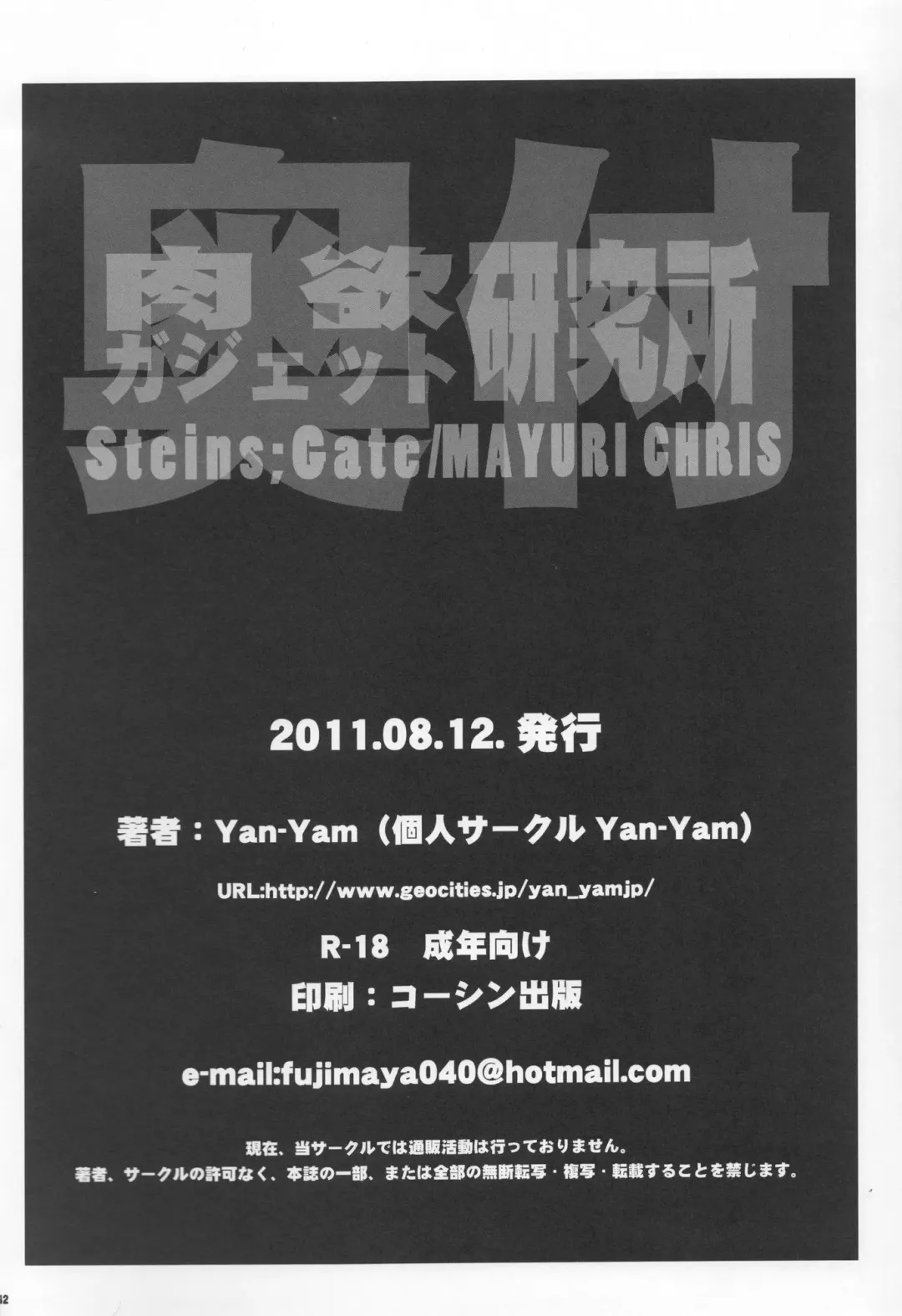 [Yan-yam] Nikuyoku Gadget Kenkyuujo Fhentai - Page 41