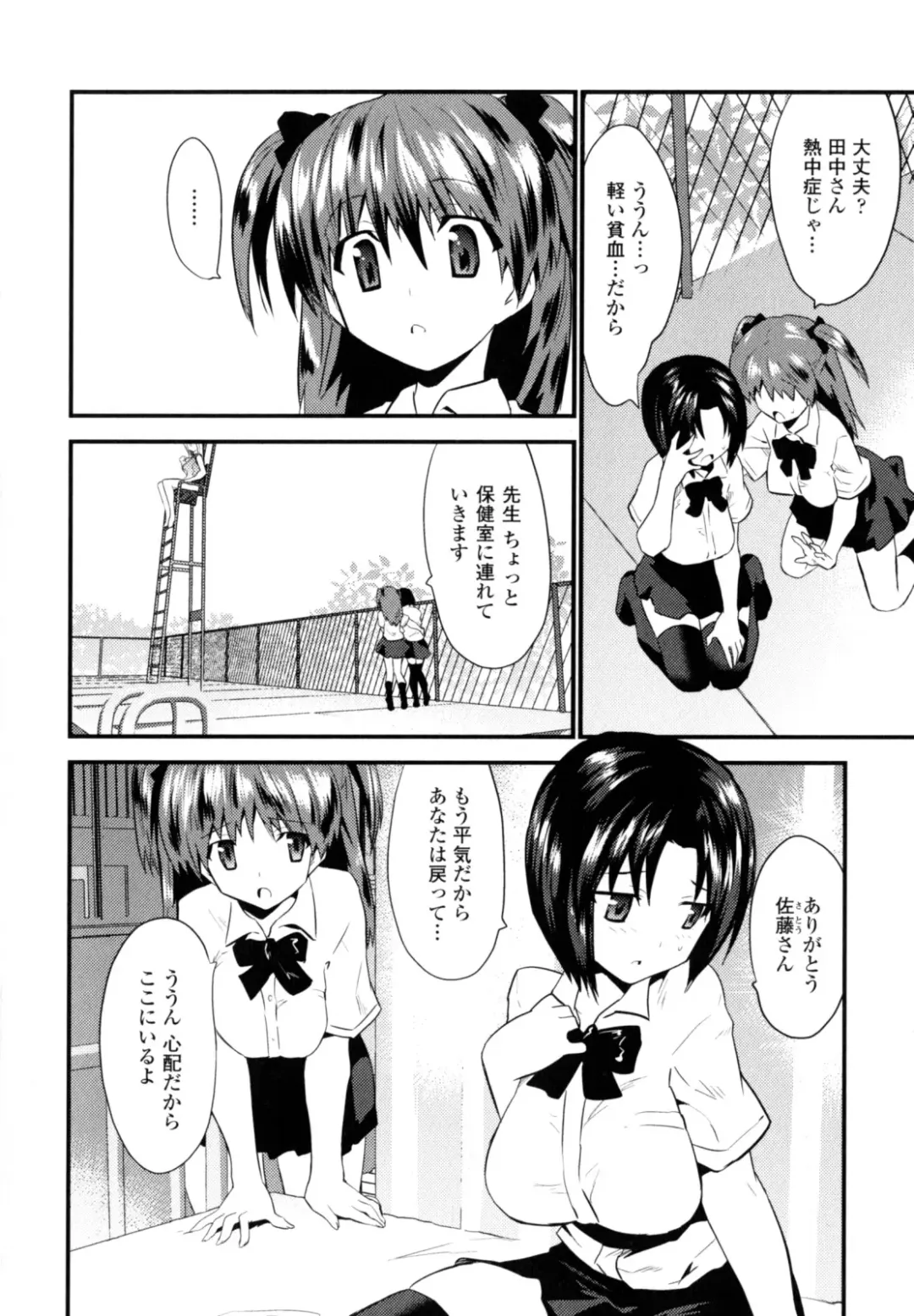 [Doi Sakazaki] High Tension Fhentai - Page 44