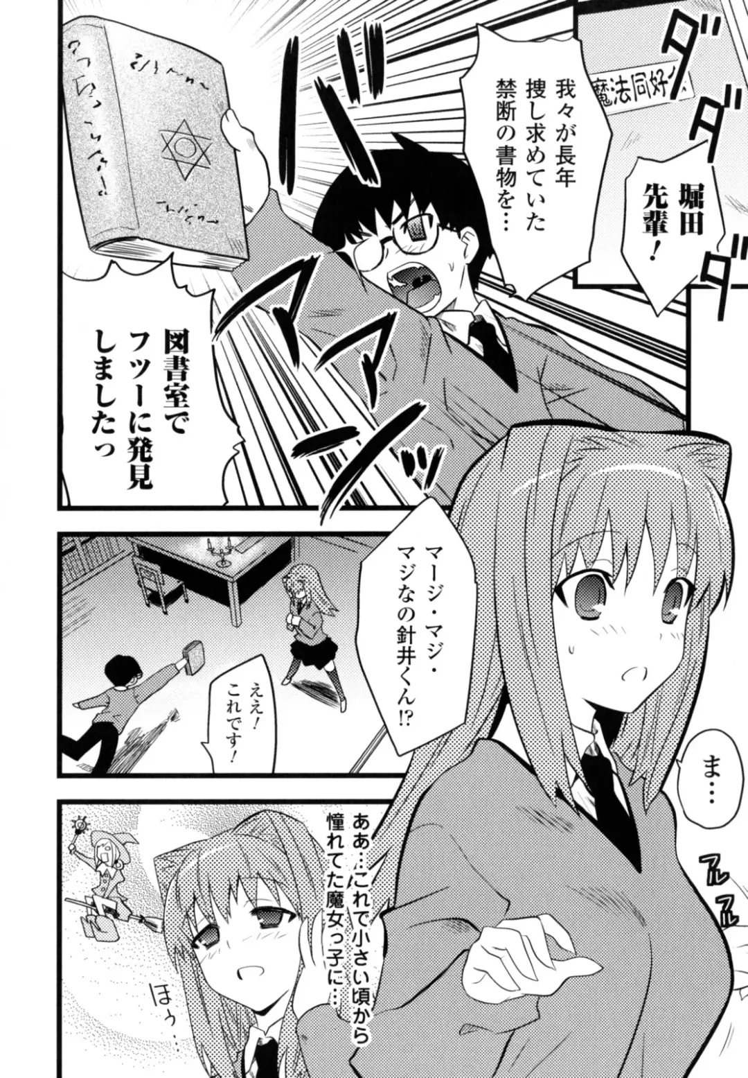 [Doi Sakazaki] High Tension Fhentai - Page 86