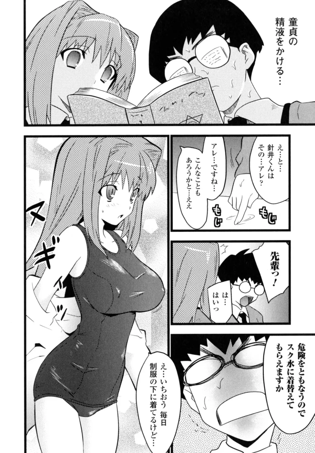 [Doi Sakazaki] High Tension Fhentai - Page 88