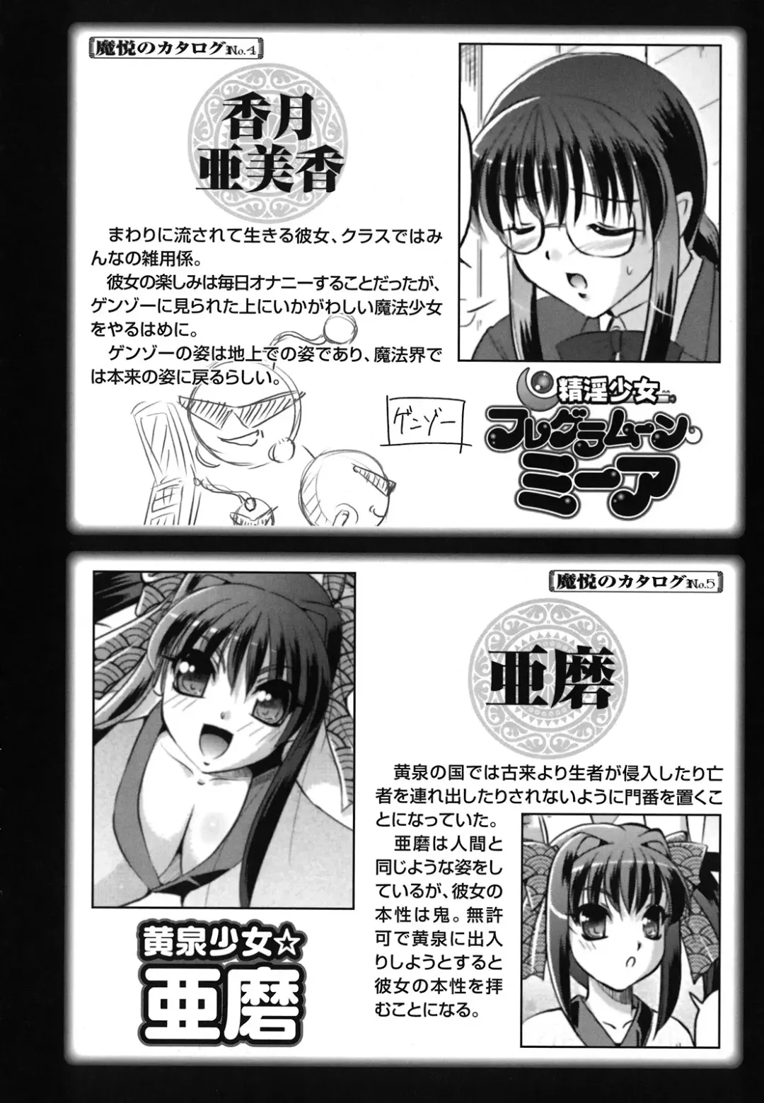 [Komori Ei] Maetsu no Catalog Fhentai - Page 108