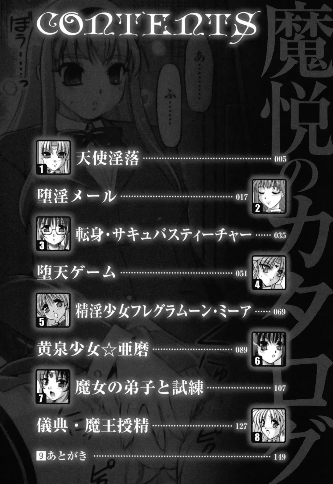 [Komori Ei] Maetsu no Catalog Fhentai - Page 5