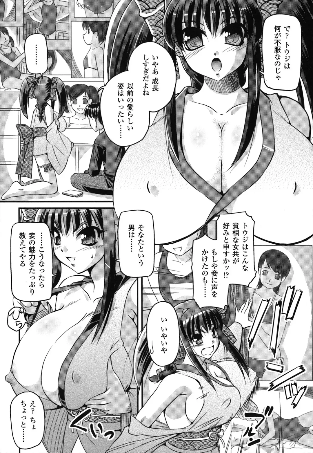 [Komori Ei] Maetsu no Catalog Fhentai - Page 95