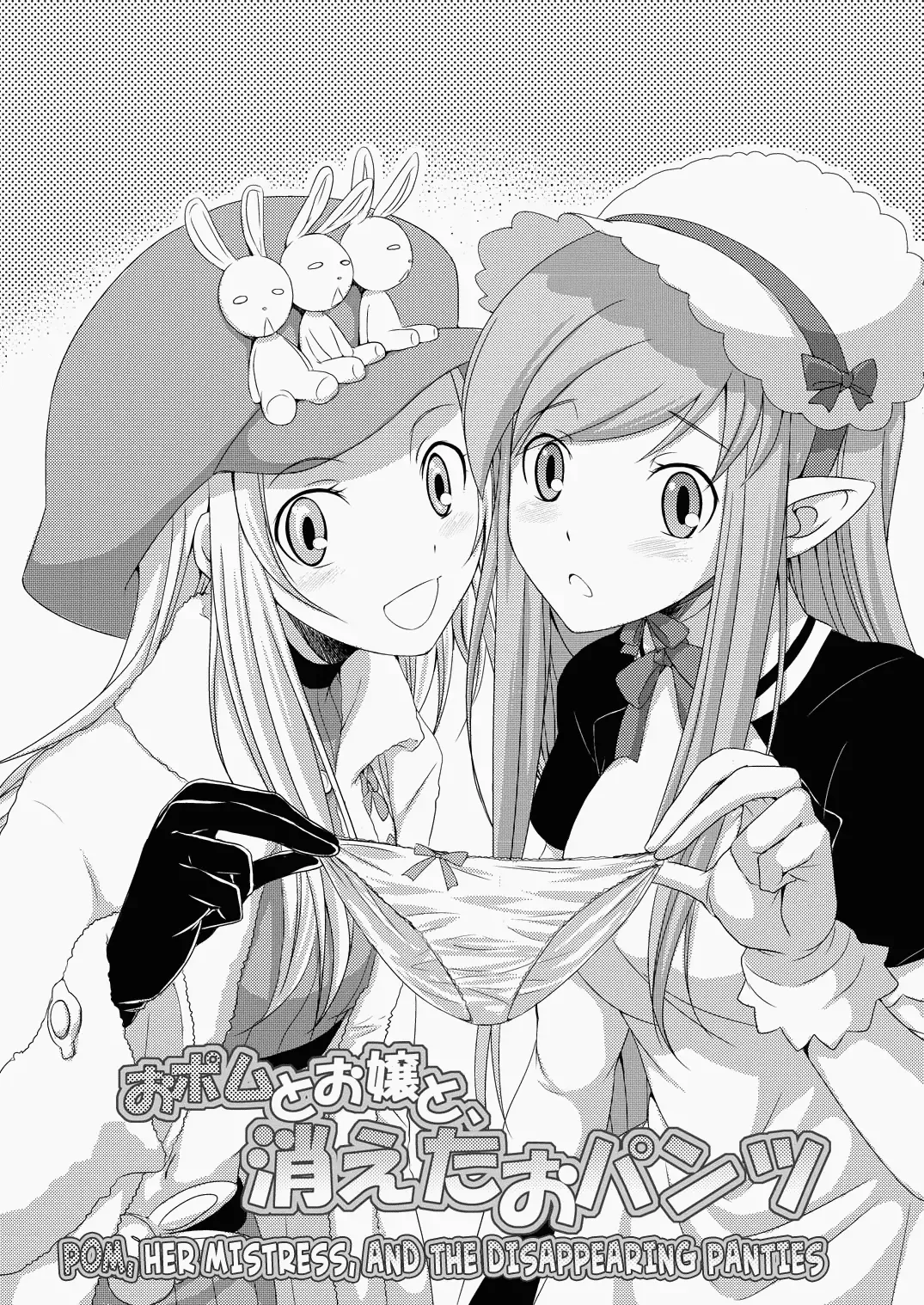 [Gekka Kaguya] Opomu to Ojou to Kieta Opantsu | Pom, Her Mistress, and the Disappearing Panties Fhentai - Page 1