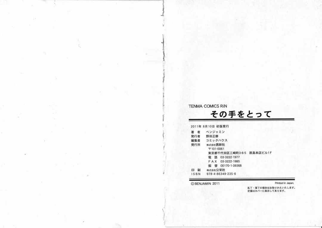 [Benjamin] Sono Te o Totte - The hand is taken Fhentai - Page 109