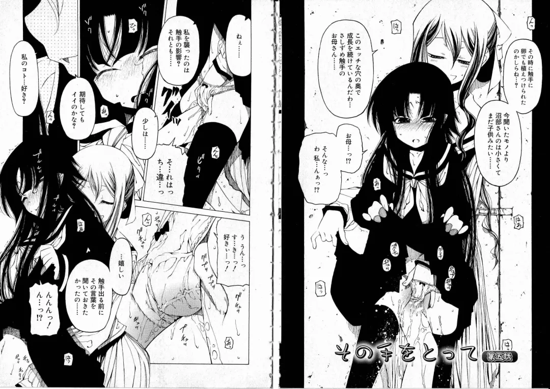 [Benjamin] Sono Te o Totte - The hand is taken Fhentai - Page 46