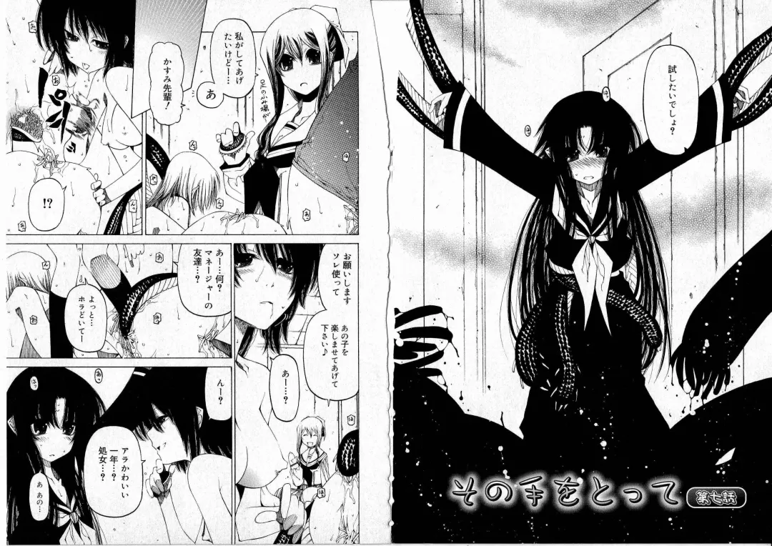 [Benjamin] Sono Te o Totte - The hand is taken Fhentai - Page 70