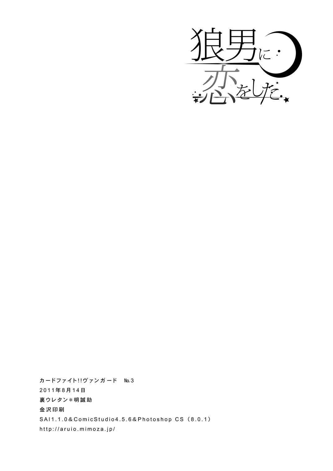 [Akari Seisuke] Ookami Otoko ni Koi o Shita Fhentai - Page 33