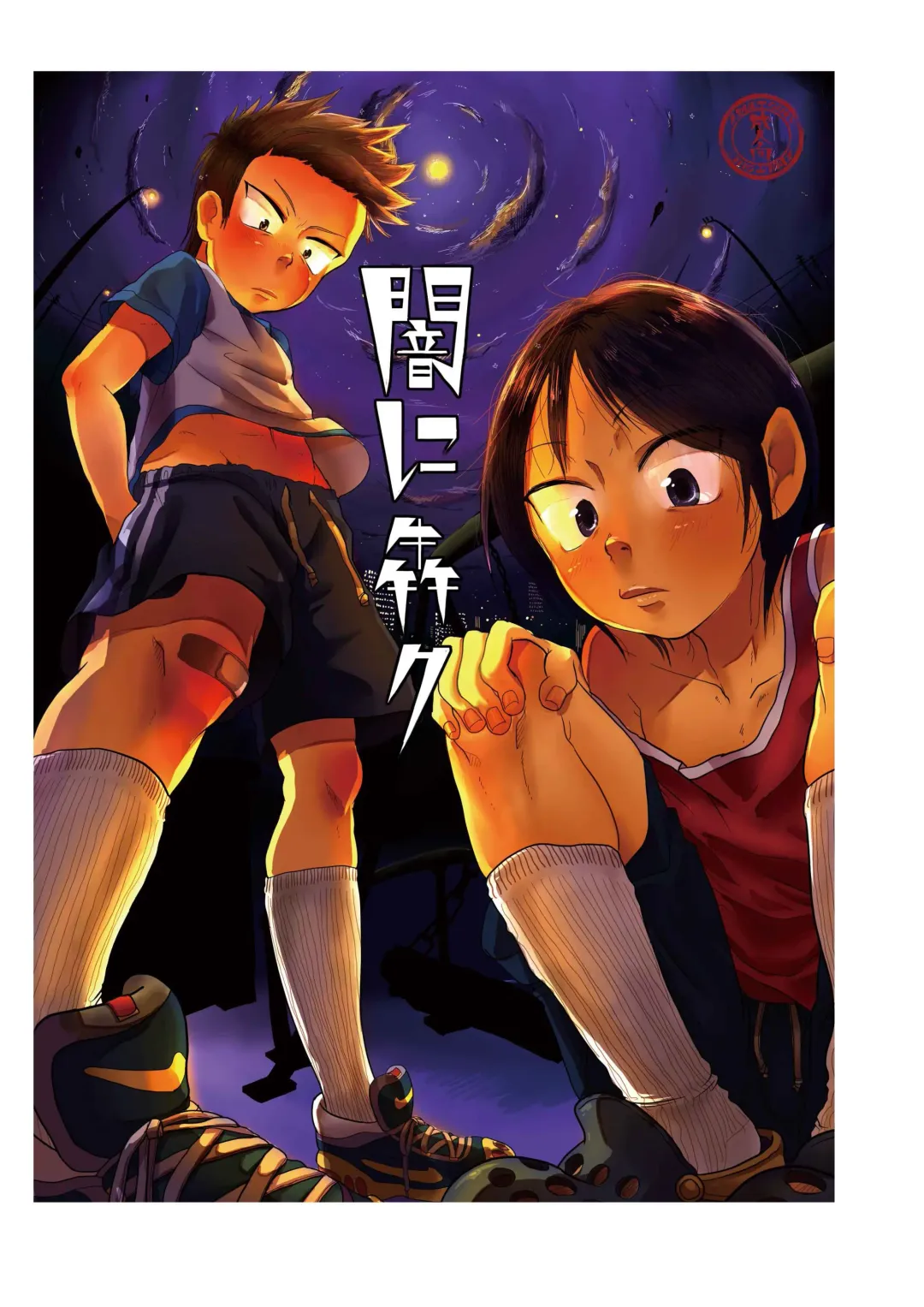 [Urotsuki] Yami ni Hishimeku Fhentai - Page 1