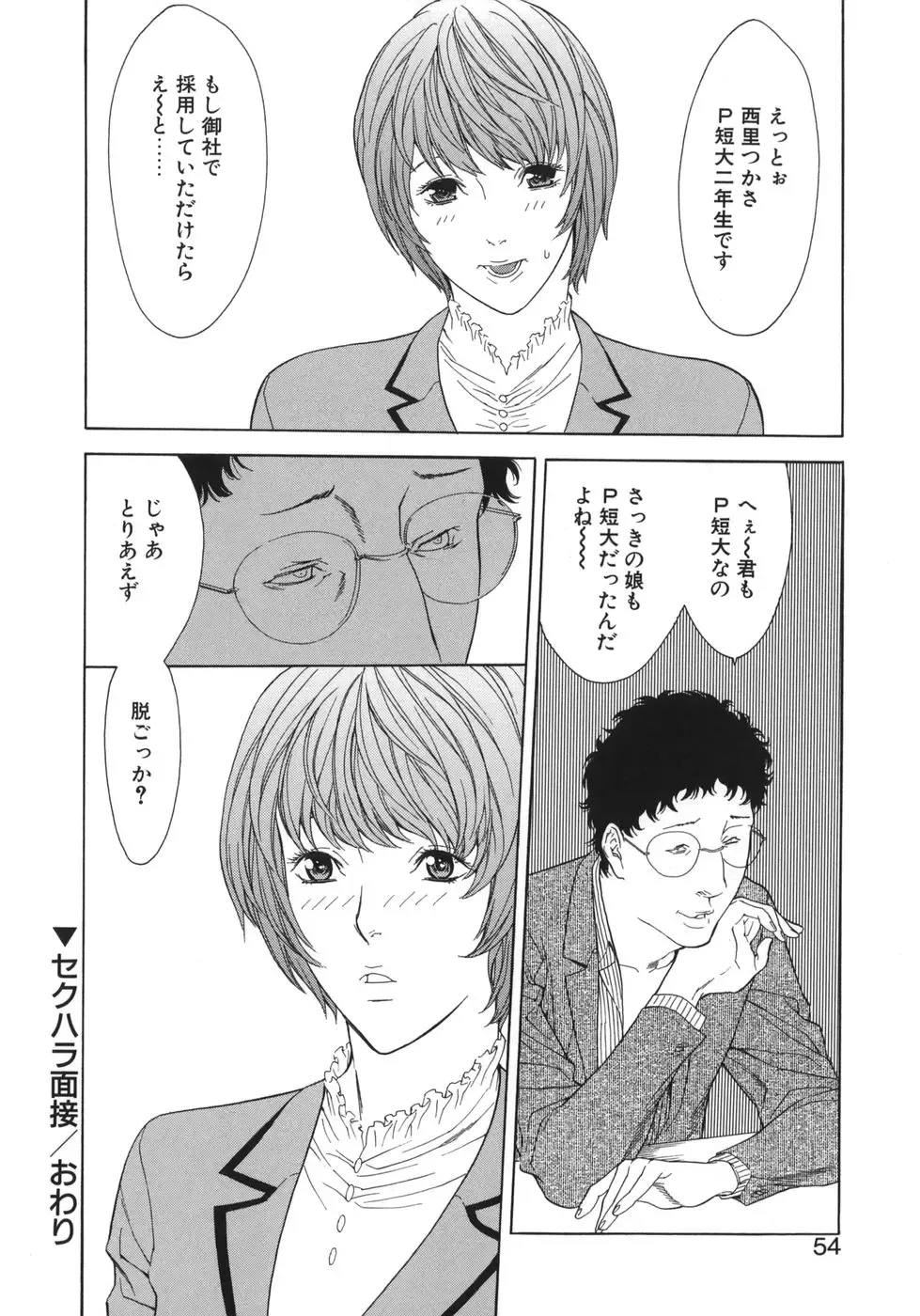 [Misawa Hiroko] Waka Oku-sama wa do Inran - Young Wife is Lewdness Fhentai - Page 54