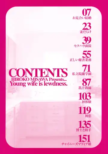 [Misawa Hiroko] Waka Oku-sama wa do Inran - Young Wife is Lewdness Fhentai - Page 6