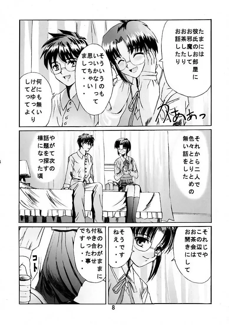 [Okamura Bonsai - Suzuki Muneo] Kuuronziyou 5 Fhentai - Page 7